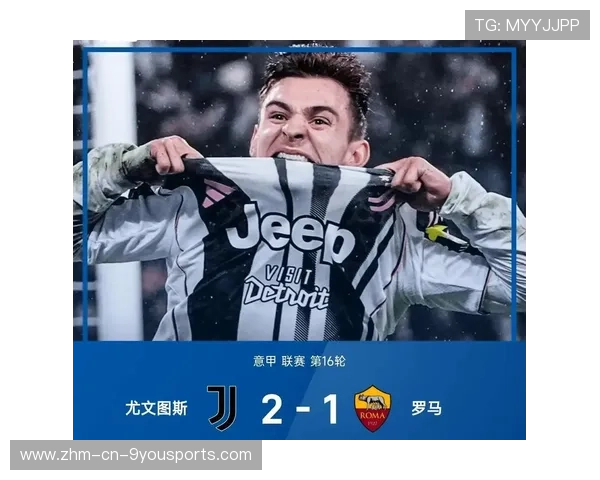 尤文短传快节奏奏效，意甲榜单再度震荡